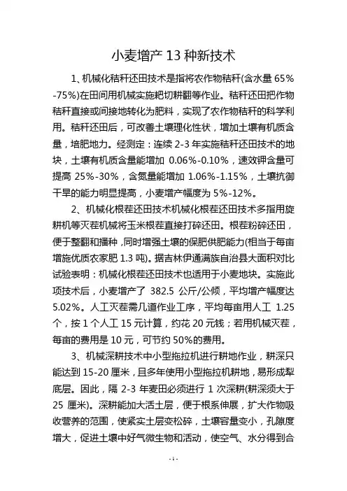 小麦增产13种新技术