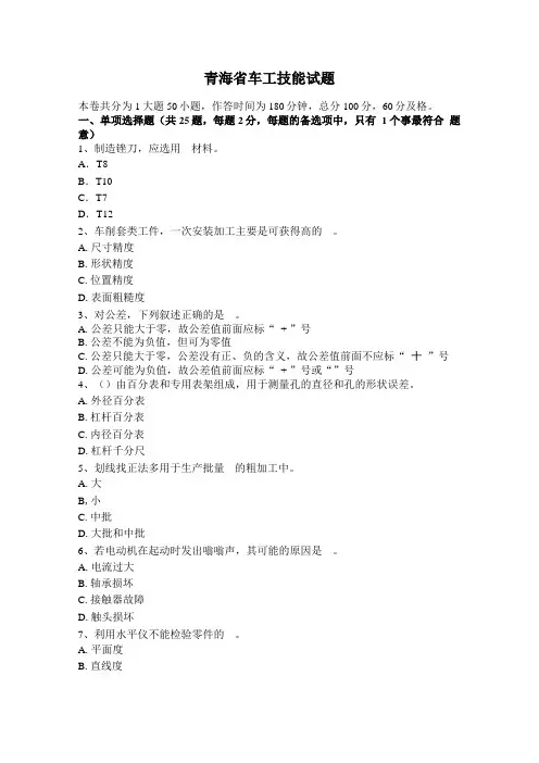青海车工技能试题
