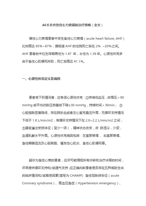 ACS合并急性心力衰竭的治疗策略(全文)