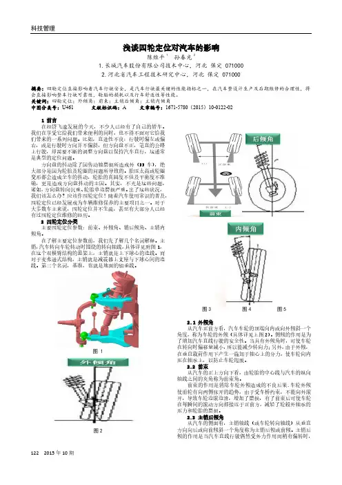 浅谈四轮定位对汽车的影响