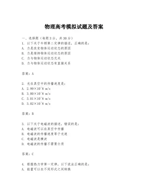 物理高考模拟试题及答案