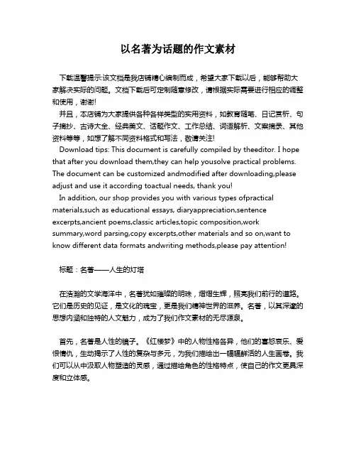以名著为话题的作文素材
