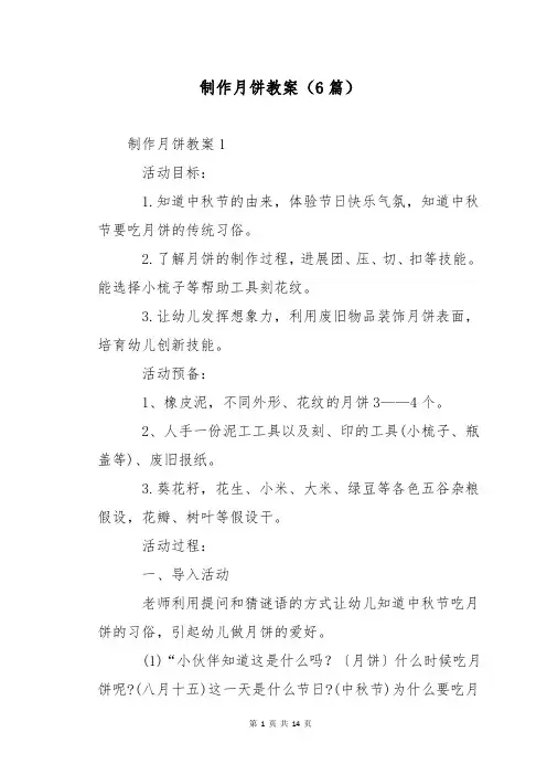 制作月饼教案(6篇)