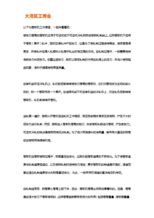 卷取机工作原理【详解】