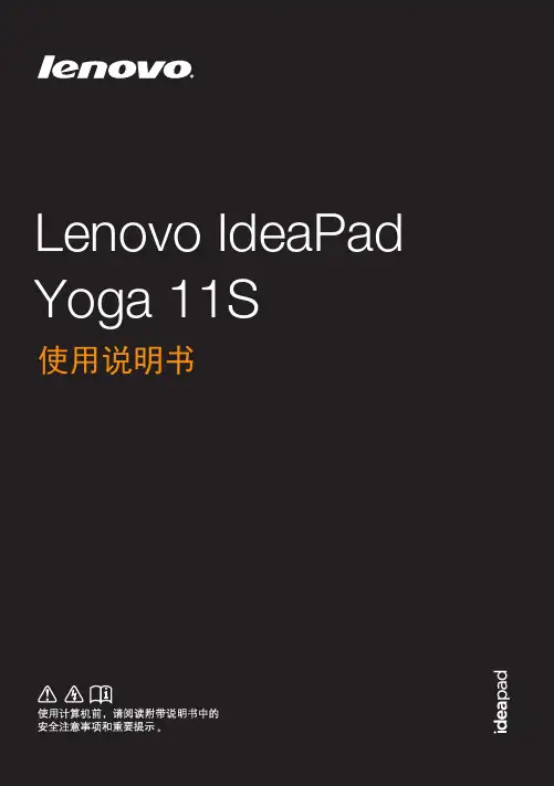 Lenovo IdeaPad Yoga 11s使用说明书