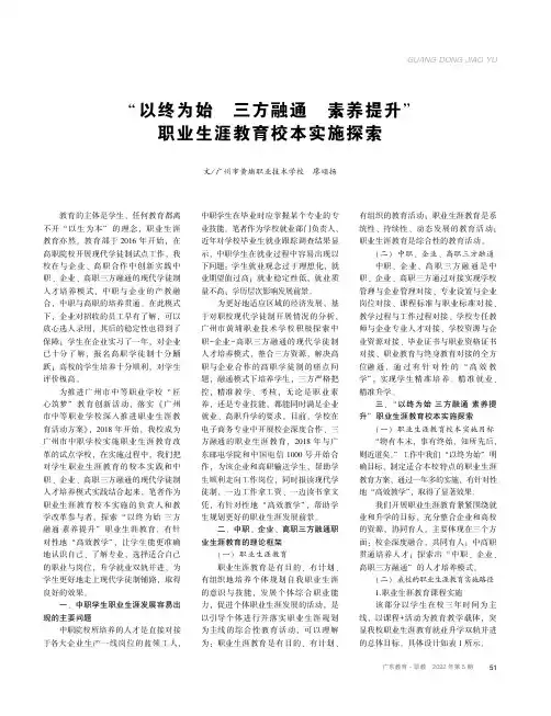 “以终为始 三方融通 素养提升”职业生涯教育校本实施探索