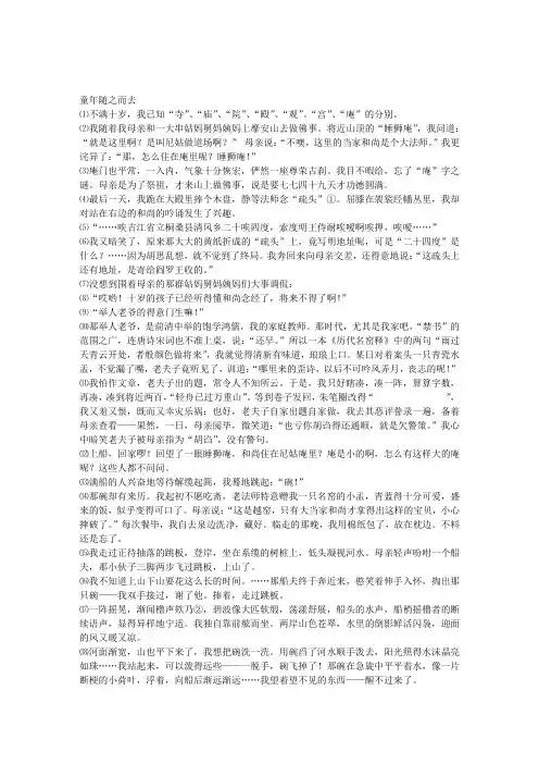 童年随之而去阅读答案