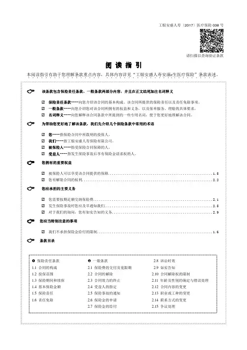 工银安盛人寿安康e生医疗保险条款