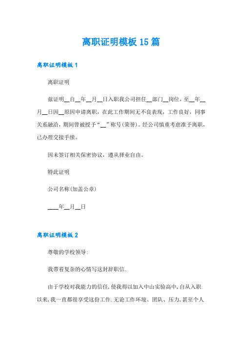 离职证明模板15篇