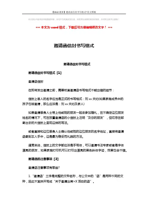 【2018最新】邀请函信封书写格式-范文模板 (2页)