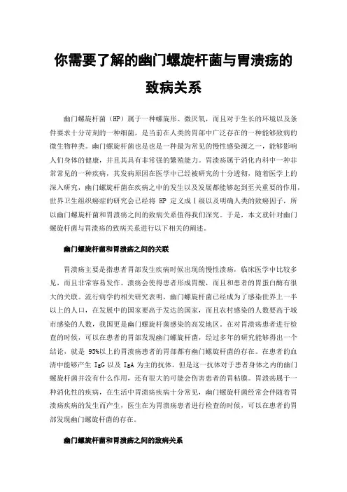 你需要了解的幽门螺旋杆菌与胃溃疡的致病关系