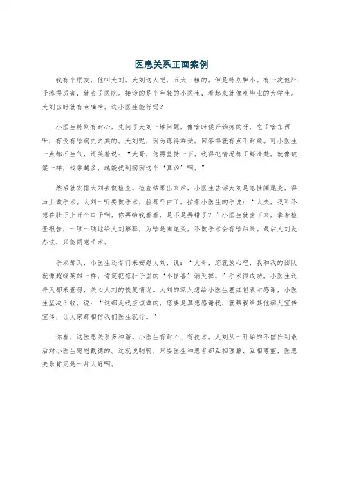 医患关系正面案例