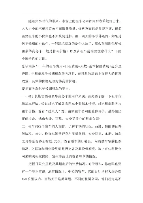 深圳豪华商务车包年长租车一般多少钱？