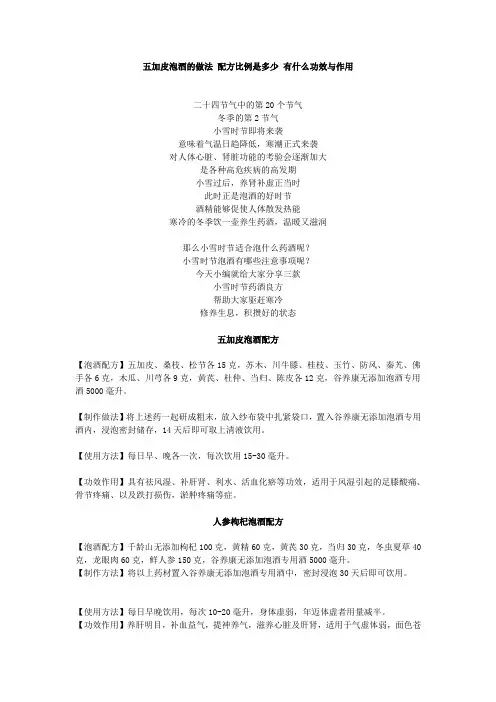 五加皮泡酒的做法 配方比例是多少 有什么功效与作用