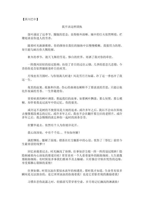 四川巴中中考满分作文：我不该这样固执.docx