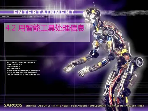 人工智能上课课件(PPT 27页)