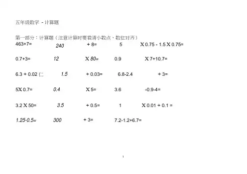 暑假作业人教版五年级下数学计算题300题_应用题90道