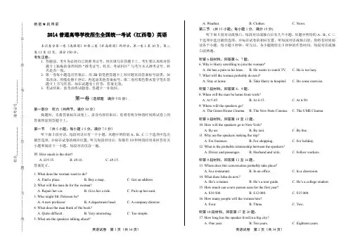 2014年高考英语江西卷及答案