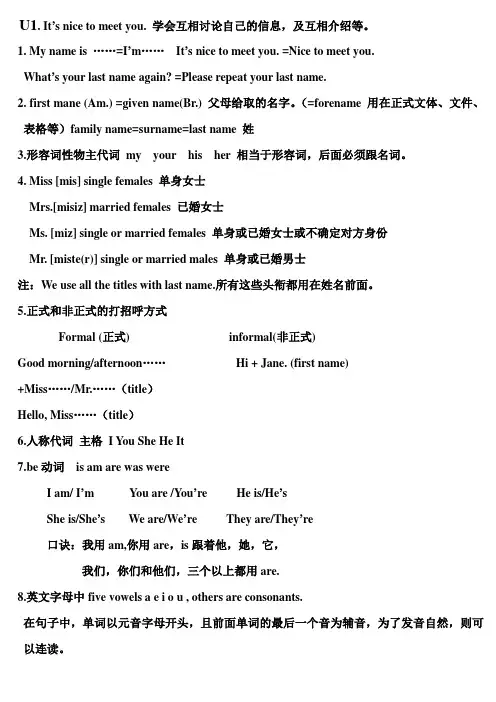 剑桥国际英语入门级U1单元总结