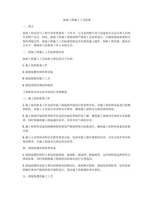 接地工程施工工艺标准