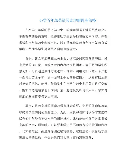 小学五年级英语阅读理解提高策略