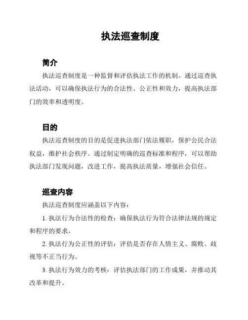 执法巡查制度