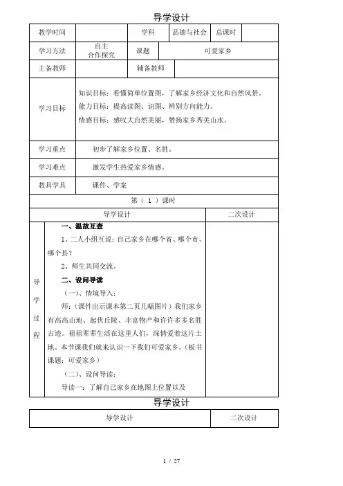 冀教版小学四年级上册品德与社会导学案