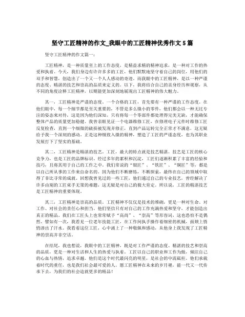 坚守工匠精神的作文_我眼中的工匠精神优秀作文5篇