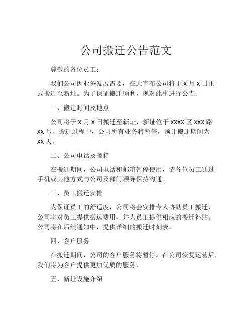 公司搬迁公告范文