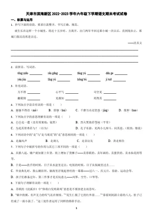 天津市滨海新区2022-2023学年六年级下学期语文期末考试试卷(含答案)