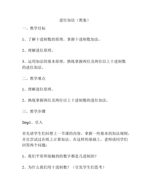 进位加法(教案)