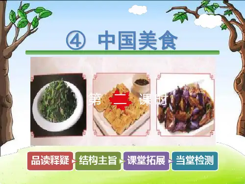 人教部编版语文二年级下册识字-4《中国美食》ppt课件(35页)