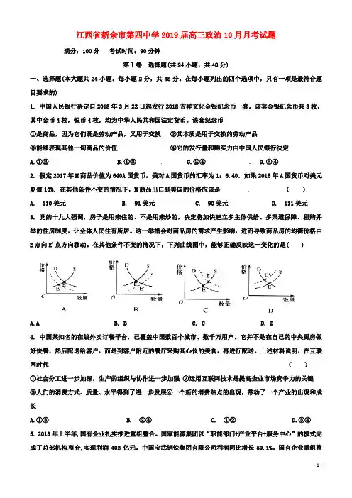 精版2019届高三政治10月月考试题