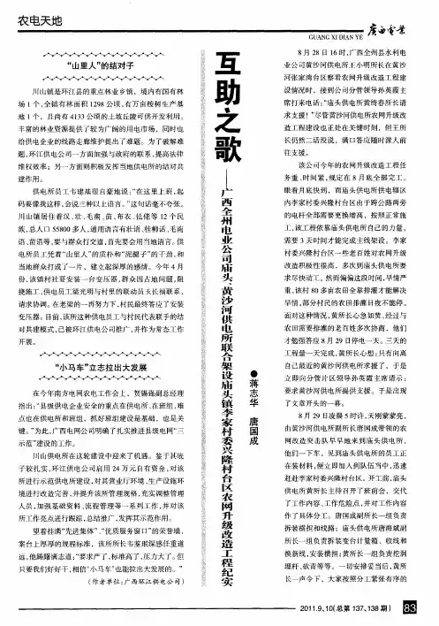 互助之歌--广西全州电业公司庙头、黄沙河供电所联合架设庙头镇李家村委兴隆村台区农网升级改造工程纪实