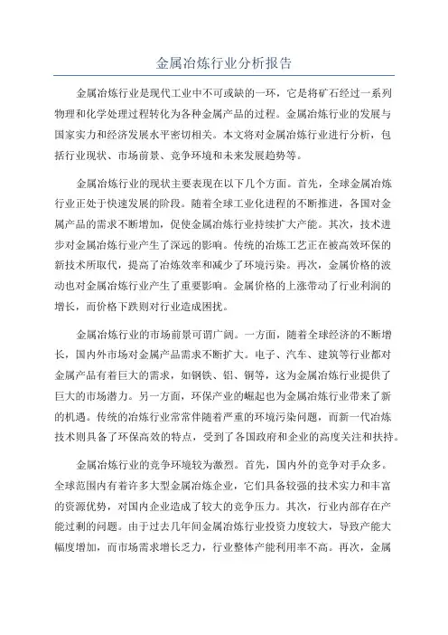 金属冶炼行业分析报告