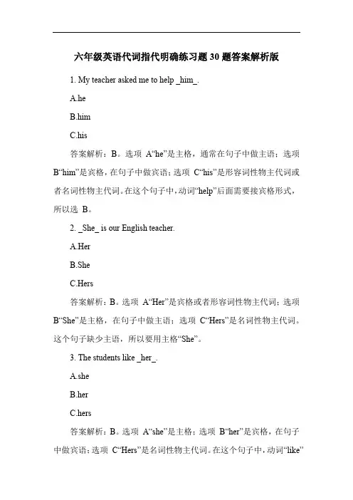 六年级英语代词指代明确练习题30题答案解析版
