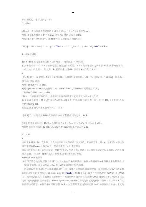db和dbm以及W的换算关系