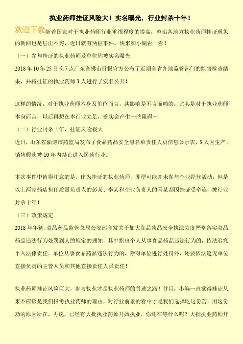 执业药师挂证风险大!实名曝光,行业封杀十年!