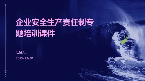 企业安全生产责任制专题培训课件