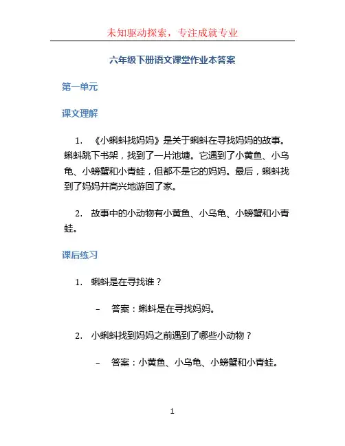 六年级下册语文课堂作业本答案