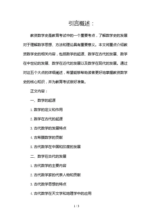 教资数学史重点2024