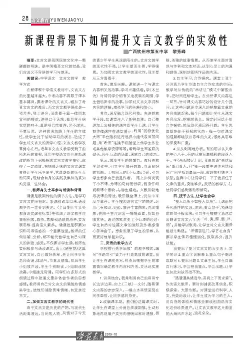 新课程背景下如何提升文言文教学的实效性