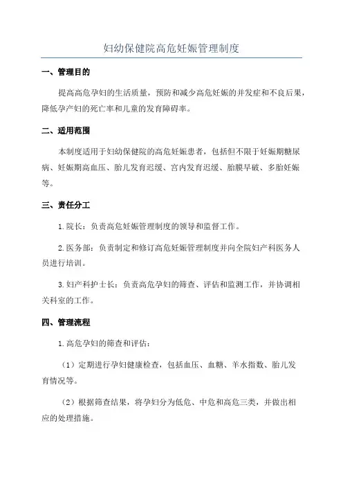 妇幼保健院高危妊娠管理制度