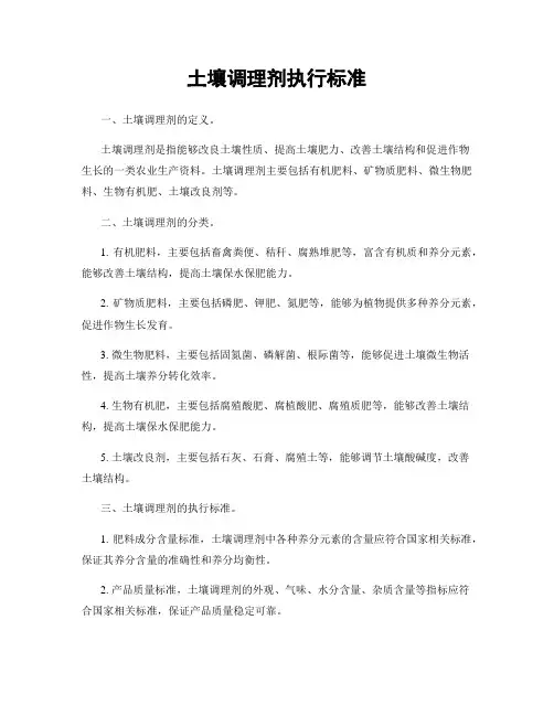 土壤调理剂执行标准