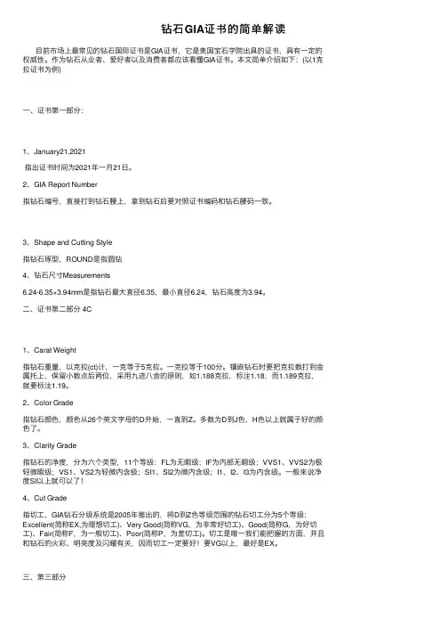 钻石GIA证书的简单解读
