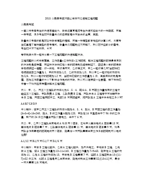 2015公务员考试行测必学技巧之速解工程问题
