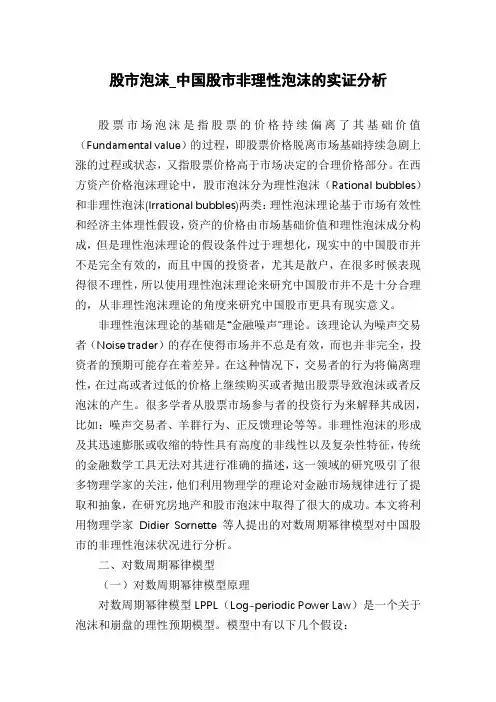 股市泡沫_中国股市非理性泡沫的实证分析