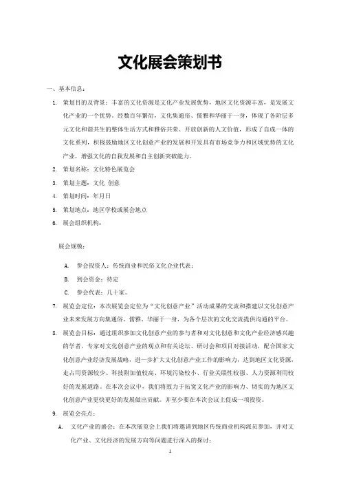 文化创意产业策划书(文化展会策划书)