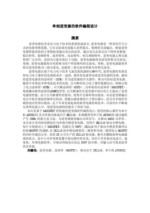 单相逆变器的软件编程设计