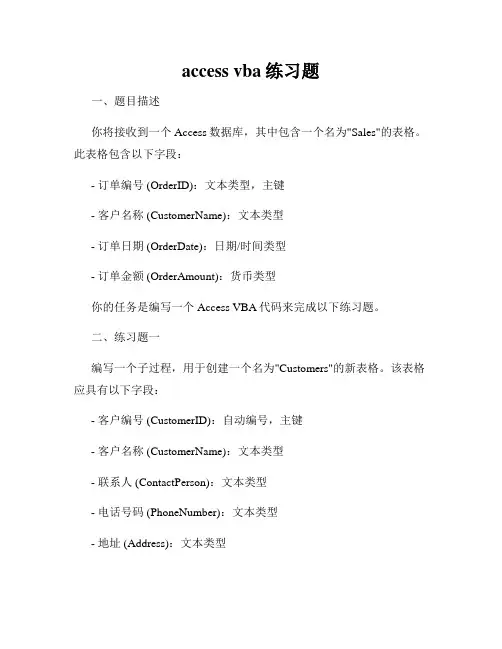 access vba练习题